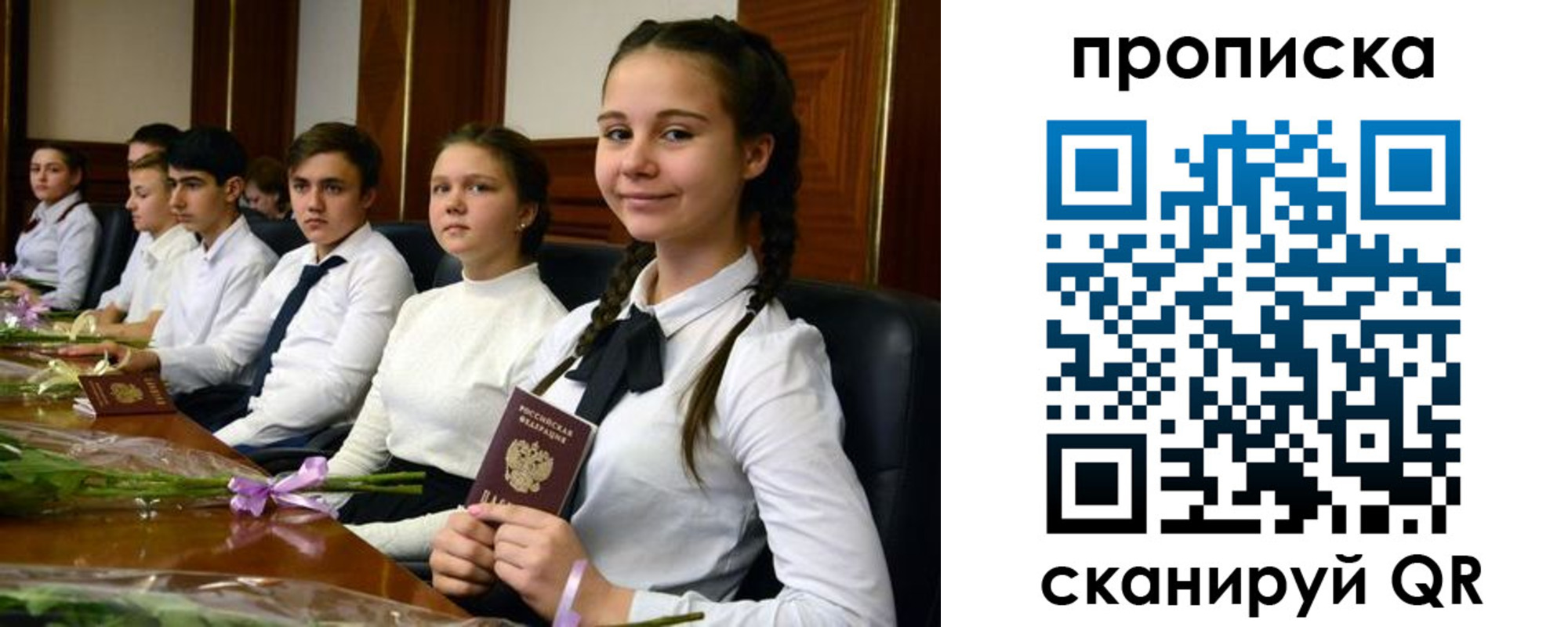прописка ребенка в Соколе